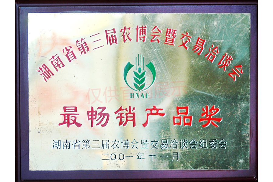 最暢銷產品獎