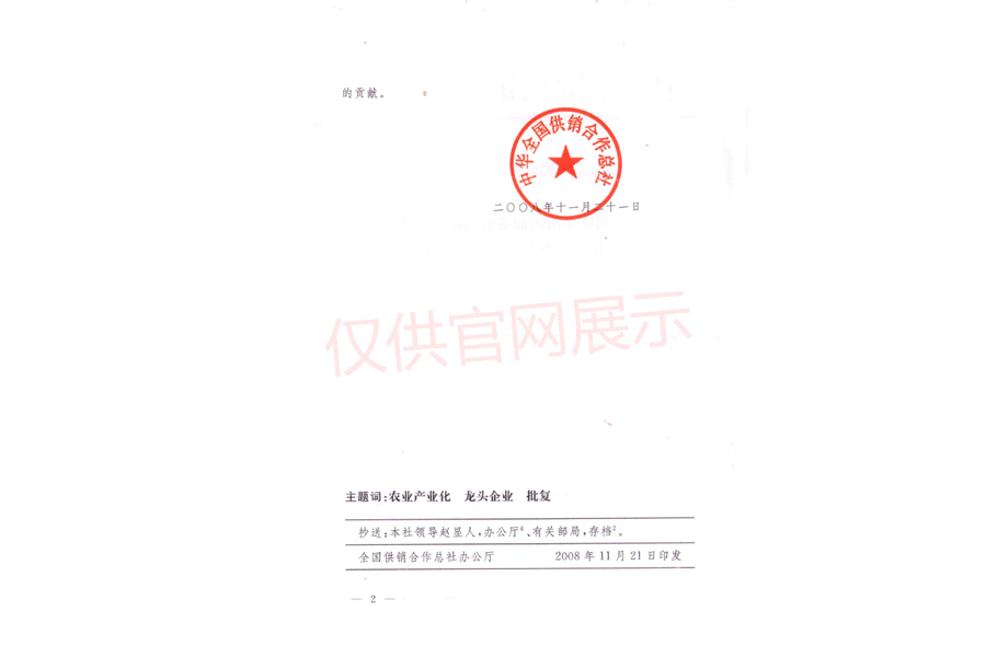 中華全國供銷合作總社