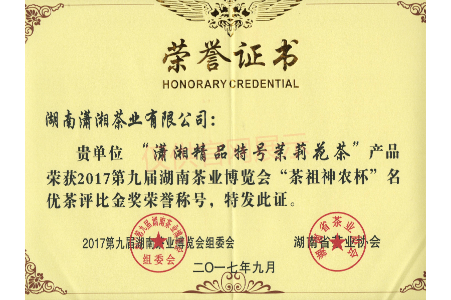 榮譽證書