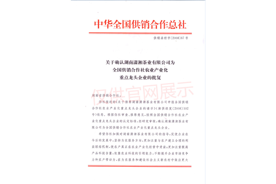 中華全國供銷合作總社